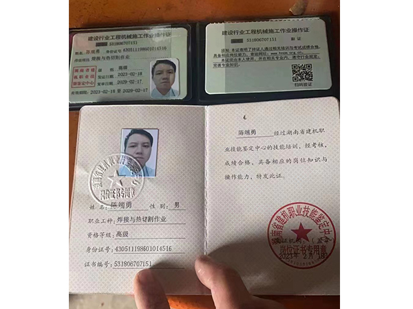 陳端勇、職業(yè)工種焊接與熱切割作業(yè)資格、等級高級