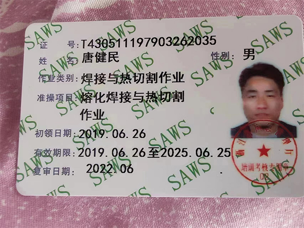 唐健民、作業(yè)類別焊接與熱切割作業(yè)、準(zhǔn)操項目 熔化焊接與熱切割作業(yè)